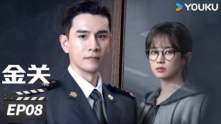 ENGSUB【FULL】金关 Gimlet Eyes EP08 | 经超黄尧书写海关旅检人的忠诚坚守！ | 经超 / 黄尧 | 悬疑刑侦片 | 优酷华语剧场
