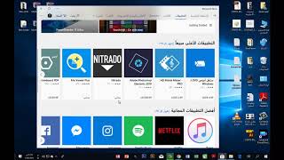 تعلم ويندوز 10 من الصفر للاحتراف - المحاضرة 9 - شرح استخدام المتجر في نظام ويندوز 10