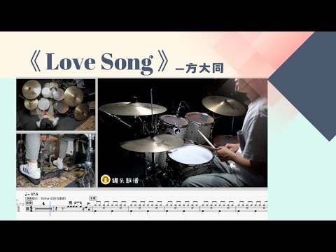 《Love Song》 - 方大同