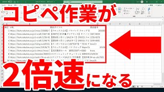 商品リストや営業リスト作成の効率を2倍にする『FIFOコピペ術』を徹底解説【Clibor】