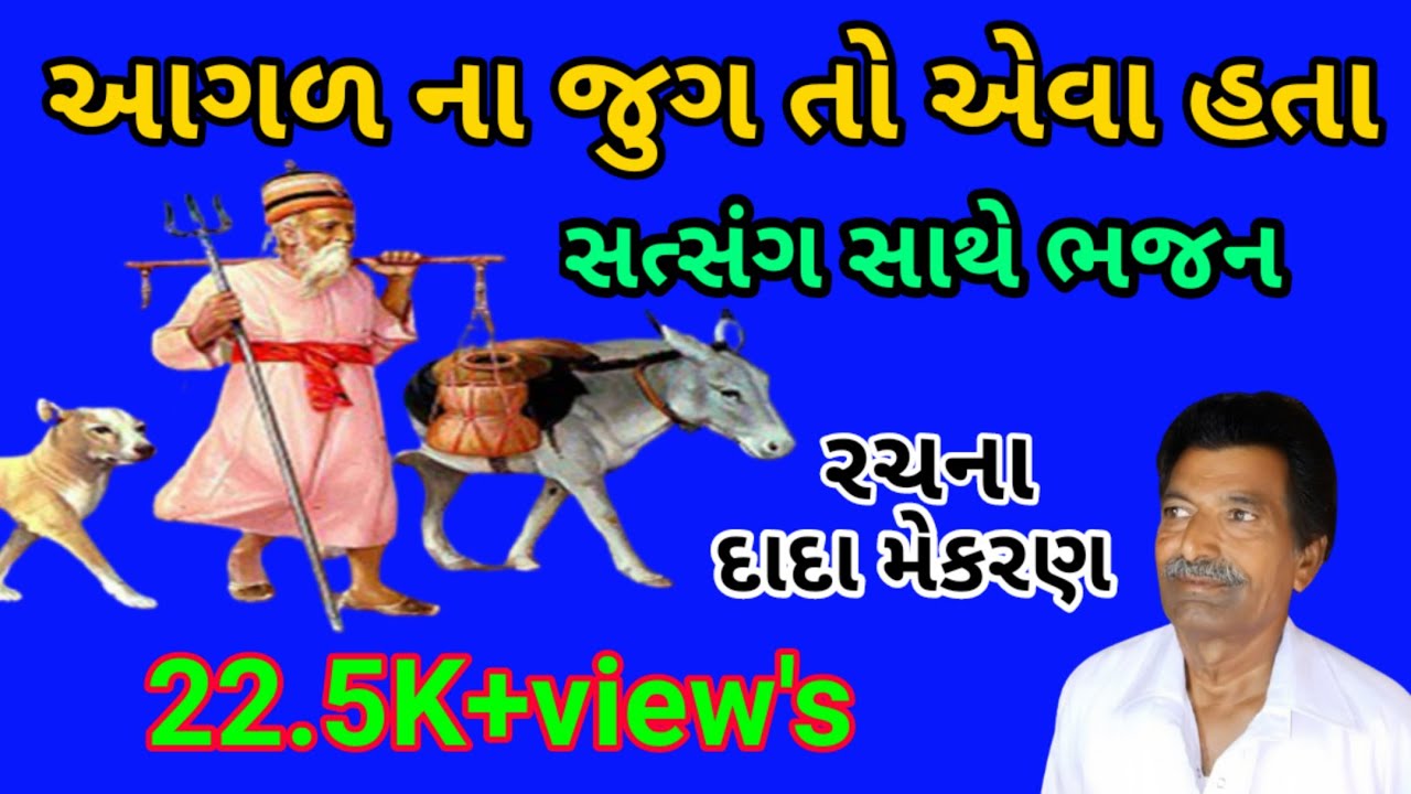 Aagal Na Jug Eva Hata sant Virla Janta | આગળ ના જુગ તો એવા હતા સંત વિરલા | || Uttamdas Na Bhajan ||