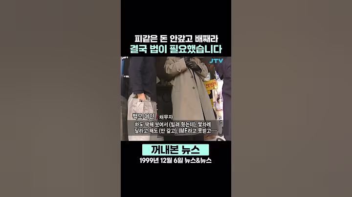 [꺼내본 뉴스] 돈 안갚고 버티면 이렇게 됩니다