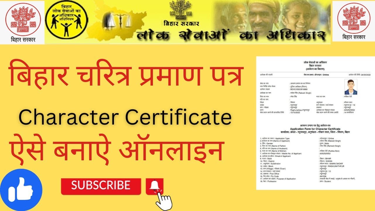 Character Certificate Online Apply Bihar character-certificate-online-apply-bihar