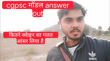 cgpsc ऑफिशियल मॉडल आंसर आउट