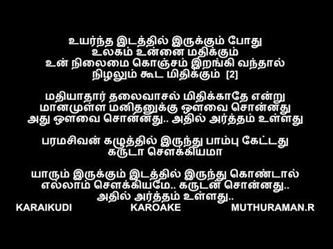 Paramasivan Kazhuthil Irundhu tamil lyrics karoke