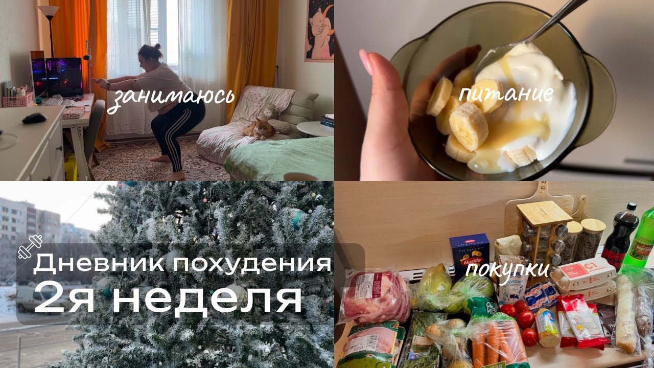 Худею со 114 кг. Дневник питания