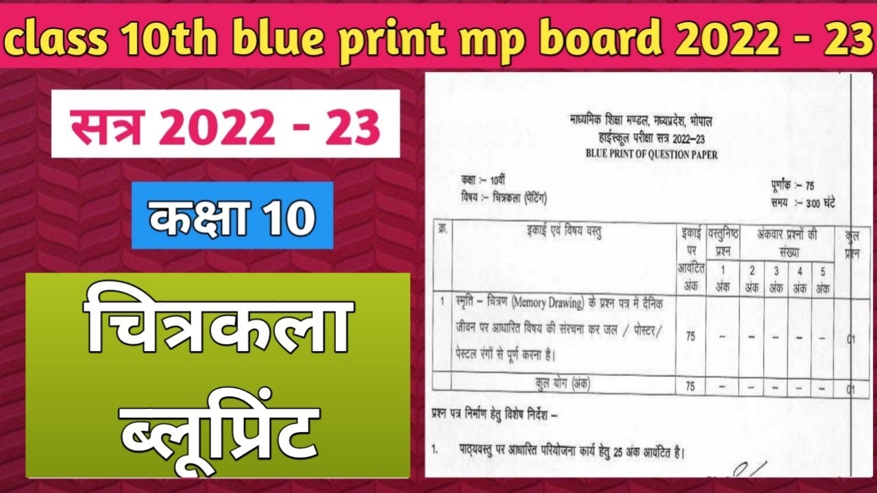 class 10th panting blue print 2022 | class 10 chitrakala blue print mp ...