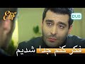 اموال همسر سابقم الیف قسمت 73 دوبله فارسی
