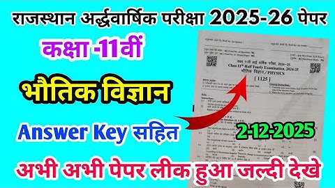 RBSE Class 11th Physics Half Yearly Paper 2025-26 | Rajasthan Half Yearly Exam 11th Paper Physics