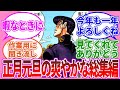 【ジョジョ反応集】これまでの動画を一挙に振り返り!作業用に是非!【総集編】