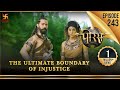 Porus | Episode 243 | The Ultimate Boundary of Injustice | अन्याय की अंतिम सीमा | पोरस | Swastik