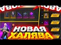 НОВАЯ ХАЛЯВА С КРИШТИАНУ РОНАЛДО В ФРИ ФАЕР | FREE FIRE