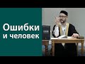 Прегрешения. Что делать?