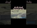 الم وسيقار طلال مد اح جلسة جنيف لاح في البيداء