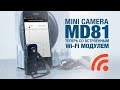 Обзор и настройка мини камеры MD81 WI-FI, IP