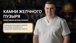 КАК ВЫЛЕЧИТЬ КАМНИ ЖЕЛЧНОГО ПУЗЫРЯ | ЖЕЛЧНОКАМЕННАЯ БОЕЗНЬ - ЭФФЕКТИВНЫЕ МЕТОДЫ ЛЕЧЕНИЯ
