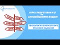 Подготовка к ЦТ по Английскому языку: Технология скоростного решения заданий