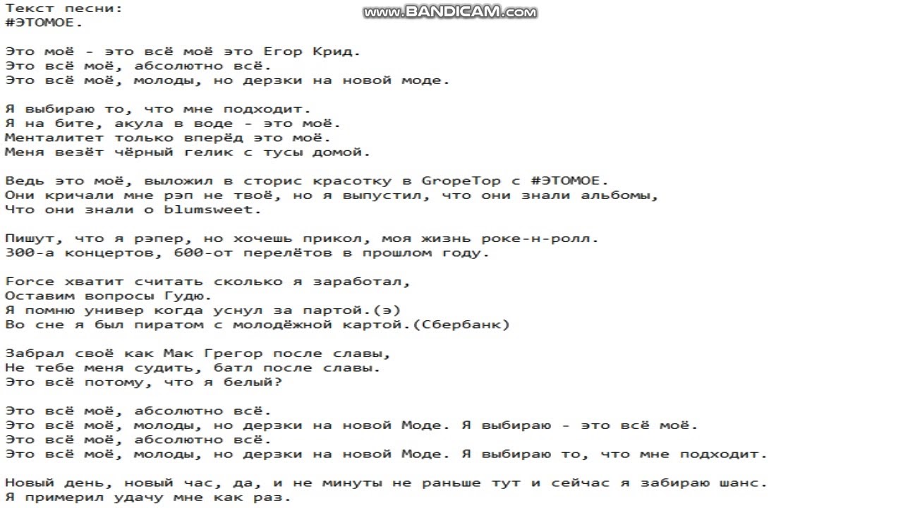 Текст песни. Молодым текст. Текст песни молодой. Это всё песня текст. Что они знают текст.