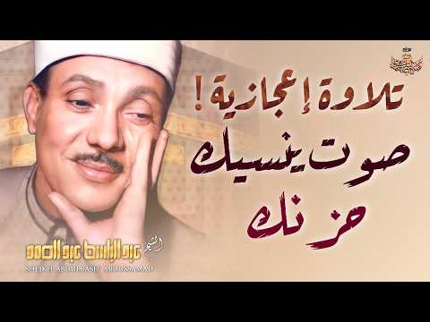 تصوير من فوق السحاب لأروع تلاوة تهدئ الأعصاب والنفوس في العالم الشيخ عبد الباسط عبد الصمد 