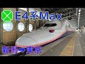 【ゆっくり実況】もうすぐ廃止のE4系グリーン車に乗ってきた！ 新潟→東京