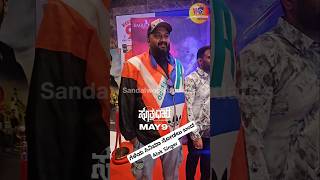 ಗೆಳೆಯ ಸಿನಿಮಾ ನೋಡಲು ಬಂದ Alok Singer | Songs | kannada songs #song #shorts #trending #kannadasongs