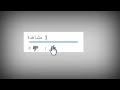 محمود سليم تقيل عليك مشى الرجال