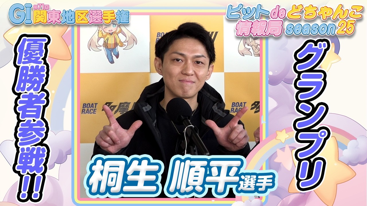 グランプリ優勝者参戦!!【#桐生順平】 - YouTube