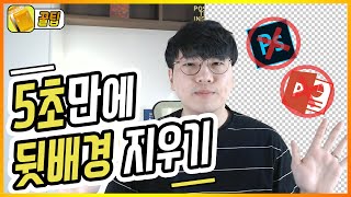 포토샵 없이 5초만에 뒷배경을 지우는 방법 - 자동 누끼 사이트 screenshot 4