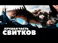 Феномен Скайрима | TES Skyrim