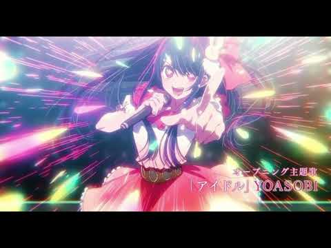 YOASOBI「アイドル」