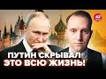 😮 НЕ ПОВЕРИТЕ, что раскопали о Путине! Вскрыли ГЛАВНУЮ ТАЙНУ диктатора.Этого НЕ ЗНАЛ НИКТО @ВОТЧТО
