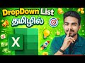 🤔Why Dropdown List is Important in Excel 🔥| Office Use | Tamil|Eduworld Tamil 💯