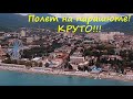 ЛАЗАРЕВСКОЕ 2020🌴 СОЧИ, Полет на парашюте! Очень круто,обалденные виды, рекомендую всем! ЦЕНЫ!!!