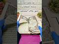 ترميم صفحات القران لصق غلاف المصحف الشريف تجديد تغليف صنع صمغ غراء منزلي لصق ورق المصحف
