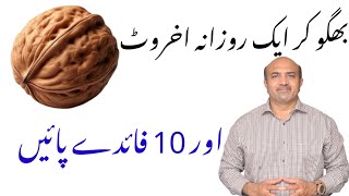 10 Health Benefits Which We Get If We Eat One Soaked Walnut Everyday | Dr Afzal