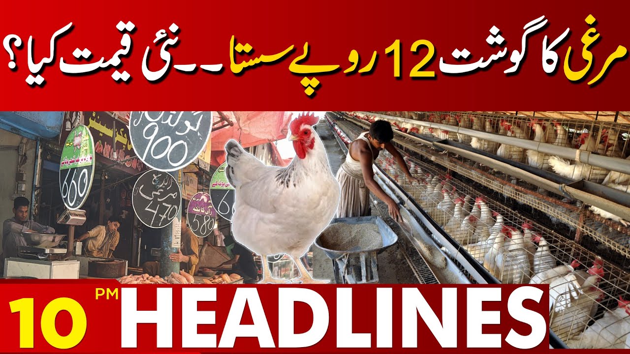 Big Drop In Chicken Price Lahore News Headlines 10 PM 05 Nov 2023