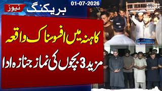 Lahore: Roof Collapse incident | Funeral prayers Offered | Latest Update | SAMAA TV