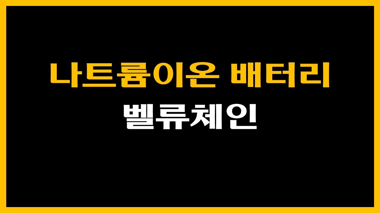 나트륨이온 배터리 벨류체인, 양극재, 음극재