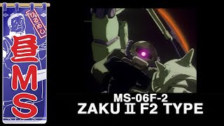 ザクII F2型｜昼MS【ガンチャン】