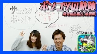 【サモンズ】莉音の出稽古：最終回「ポンコツの軌跡」【4GamerSP】