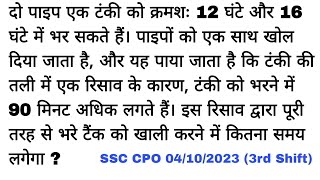 द पइप एक टक क करमश 12 घट और 16 घट म भर सकत ह पइप क एक सथ खल दय जत ह, और