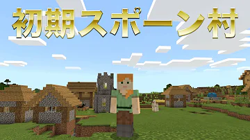 マイクラ草原の村にいくほうほう