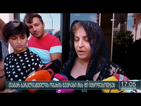 ქრონიკა 17:00 საათზე - 2 აგვისტო, 2020 წელი