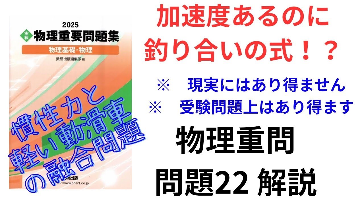 高校物理】2025物理重問 問題22 (2026 問題22)【大学受験】【軽い紐