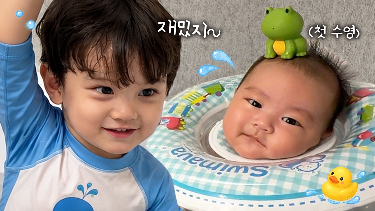 [VLOG] 함께 첫 목욕🫧 공개 | 출산 후 운동 시작💪🏻