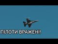 Відгук Українських Пілотів Про F-16! Нові Ракети Від Британії!