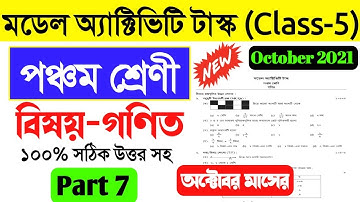 Class 5 Model Activity Task Math(গণিত) Part 7।Model Activity Task Class 5 Math Part 7 October Month