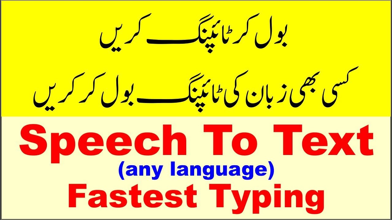 How To Type 100plus Word In One Minute Without Keyboard Best Speech