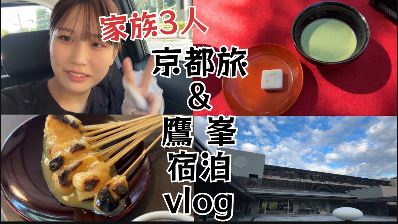 【京都】家族旅行でしょうざんリゾートに😄【俗世界から離れた場所へ】【Kyoto】