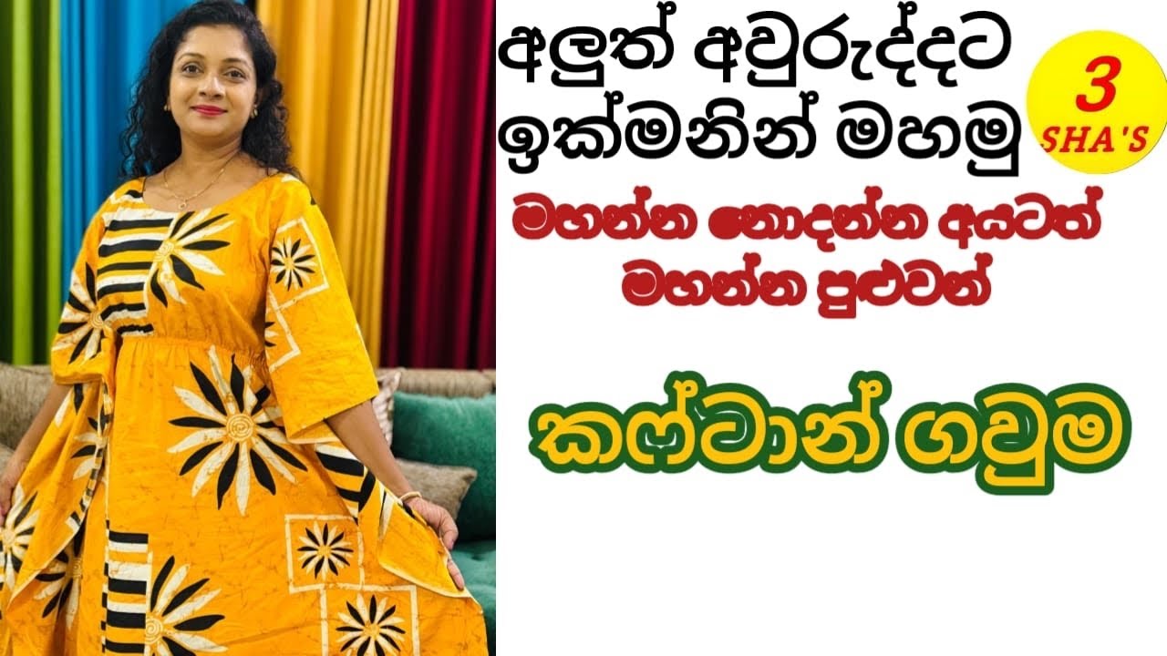 @@@@How to make a cuftan frock / @@@@කෆ්ටාන් ගවුමක් මහමු / ලේසි ම විදියට / sewing Sinhala/ mehum@@@@